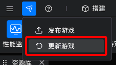 更新游戏