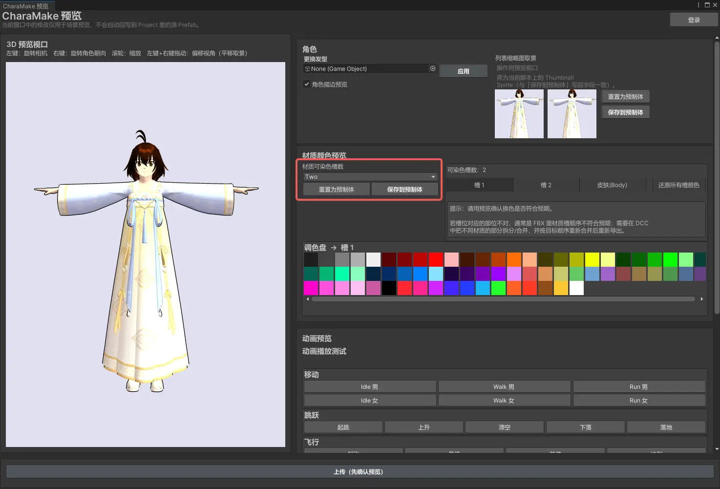 4.4.1 服装预览示意图 85