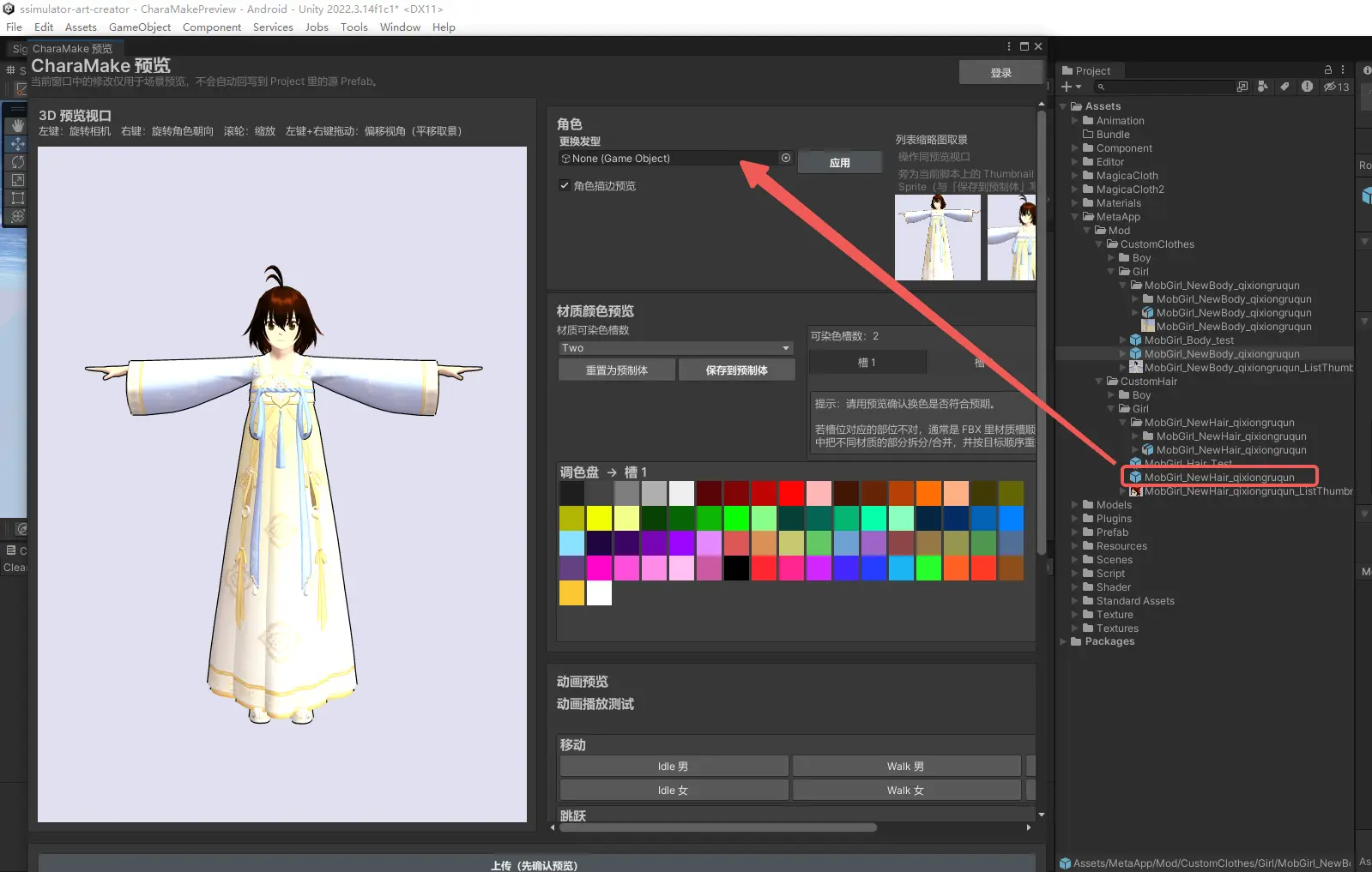4.4.3 同步预览发型和服装示意图 93