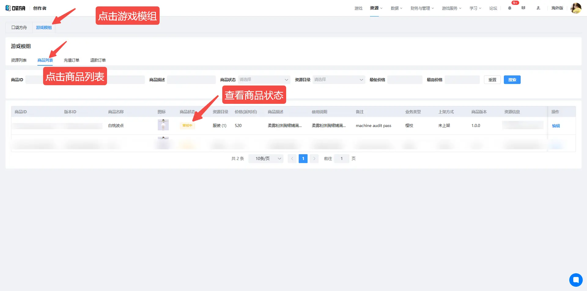 5.1 商品上传示意图 105